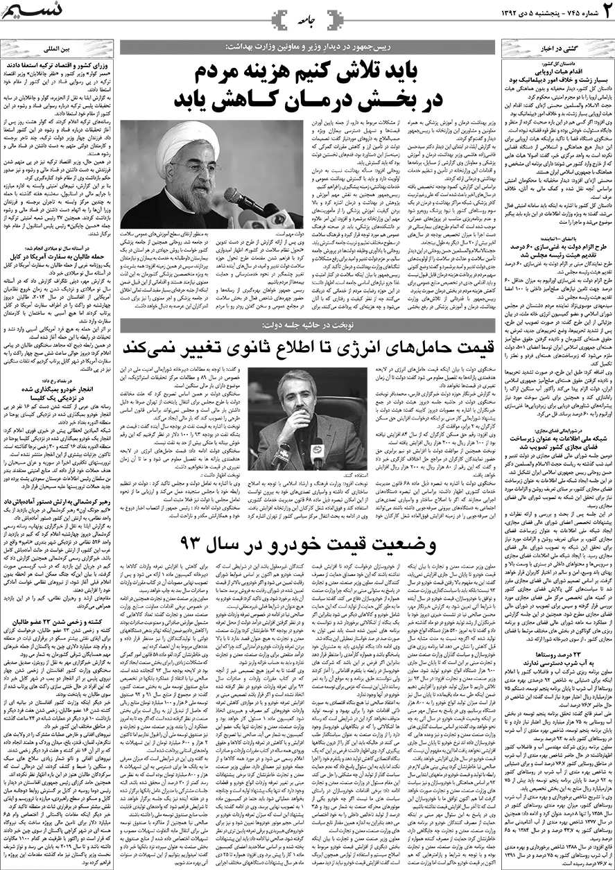 صفحه جامعه روزنامه نسیم شماره 745